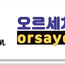 오르세치과의원 이미지