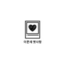 옛사랑 이미지