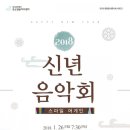 2018신년음악회 이미지