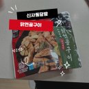 맥주안주로 좋은 신사동달밤의 닭특수부위, 닭연골구이
