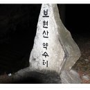 한남금북7 : 구례고개-보현산-소속리산-금왕읍-쌍봉초교-아랫대실고개 이미지