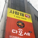 칠성시장역근처 대현동맛집추천, "사랑채 찜요리 전문점" 대구뽈찜후기