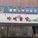 봉곡동로1R-1 | [구미 봉곡]국물닭발 맛집 "아찌닭발" 무뼈국물닭발 솔직 후기