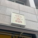 감미정 | [감미정] 대구 서구 디저트 카페 소금빵 맛집 추천