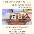 윤이네떡 | 건강떡으로 유명한 윤이네떡에서 떡 주문 후기