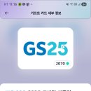 GS25 달성청아람점 | 게임 앱테크 미스트플레이(MISTPLAY) 진짜 돈 될까? 수익과 솔직한 환전 후기