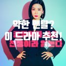 최창수 | 넷플릭스 드라마 추천 '대행사' / 삶이 무료할 때 추천