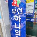 무선하나의원 이미지