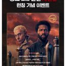 cgv 갱스오브런던 시즌2 런칭기념이벤트~12.15 이미지