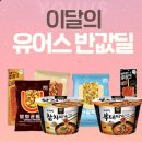 오늘자 gs25 유어스반값딜 이미지