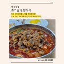 맛도리꼬막짬뽕 | 대전 용문역 맛집 추천ㅣ한 번 먹으면 계속 생각나는 알꼬막짬뽕ㅣ조기종의 향미각 후기