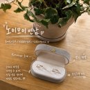 모이디자인 | 연남동반지공방 노이모이 연남 커플링 제작 후기