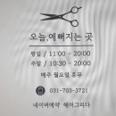 헤어그리다 이미지