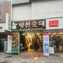 이랜드평촌프라자 | [안양 범계] 병천순대 - 범계역 초입 내돈내산 깔끔한 순대국 맛집