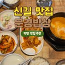 문경밥상 | 신길동 병무청역 백반 맛집 문경밥상 내돈내산 후기