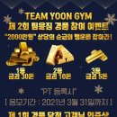 팀윤짐 송도3호점 이미지