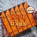 [신상빅세일]3+3 총6개보습력 짱짱한 마유 아이크림입니다 이미지