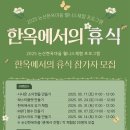 소이한옥 이미지