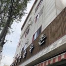 참한우촌 이미지