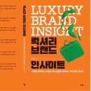 럭셔리인사이트 이미지
