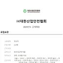 [(사)대한산업안전협회 채용]2023년도 공개채용(~3/19) 이미지