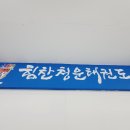 힘찬청운 태권도장 이미지