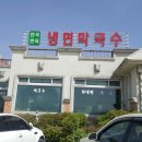 연곡면옥 이미지