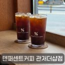 관저북로 | 관저동 신상카페 텐퍼센트커피 관저더샵점 디카페인 아아,시그니처 라떼 후기