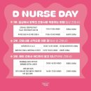주식회사 드림캠퍼스 | [드림대학교 간호성장학과 24학번] 디널스데이