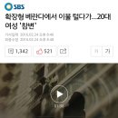 이불털다가 추락사한 20대 처자.. 이미지