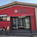 중화농업협동조합 | 🥢 산청 원지 중국집 금향 후기｜설 뒷날에도 사람 많던?! 해물철판짜장 중화비빔밥 탕수육 맛집 🔥