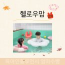 해피마트 덕천점 | 부산 워터룸 덕천 헬로우맘 키즈풀 프라이빗 키즈카페 대관