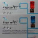 좌가연대 | 제주올레 20코스 2부(완주)- 월정해변에서 좌가연대지나 해녀박물관까지