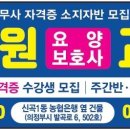 효원요양보호사교육원 이미지