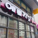프로검도관 | 강서구 네일 예쁘지오 / 여름엔 역시 큐티뽀짝 패디큐어