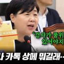 박상용 검사 카톡 상태메시지 뭐라 써놨길래 이미지