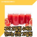 구미과일청과