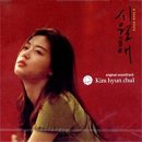 시월애레스토랑 | 영화 후기 시월애 (2000)