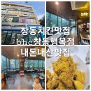 비에이치씨(BHC)창동행복점