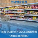 조양로33번길 | 홍성진열대 문방구와 아이스크림할인점 오픈 현장을 소개해요!