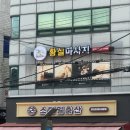 하나스포츠1 | 신대방삼거리 황실마사지 스포츠 1시간 후기