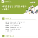 50+생애설계교육『신직업 트렌드 미래먹거리 푸드테크』 참여자 모집 | 최근 중장년을 위한 유망한 직업교육 프로그램들은?