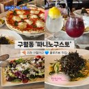 구월동 블루리본 맛집 🍕 이탈리안 레스토랑 &#39;파니노구스토&#39;