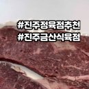 금산식육점 이미지