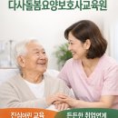 다사돌봄요양보호사교육원 네이버블로그