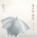 에프터레인 이미지