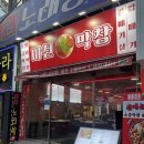 하단역 | 부산 하단역맛집 미친막창 웨이팅하는 술집 솔직후기