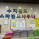 수지골드사우나 이미지