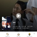광원세탁소 | 영화 헌트(HUNT, 2022) 후기 리뷰 평점 쿠키 추천