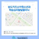 송도키즈소아청소년과의원 이미지